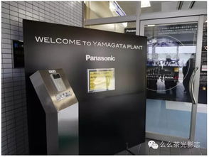 探秘松下山形工廠 高端影像與通訊設(shè)備的起源地